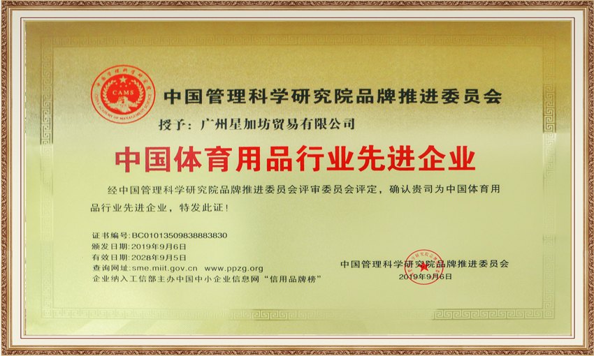 SQF sports equipment industry enterprise honor