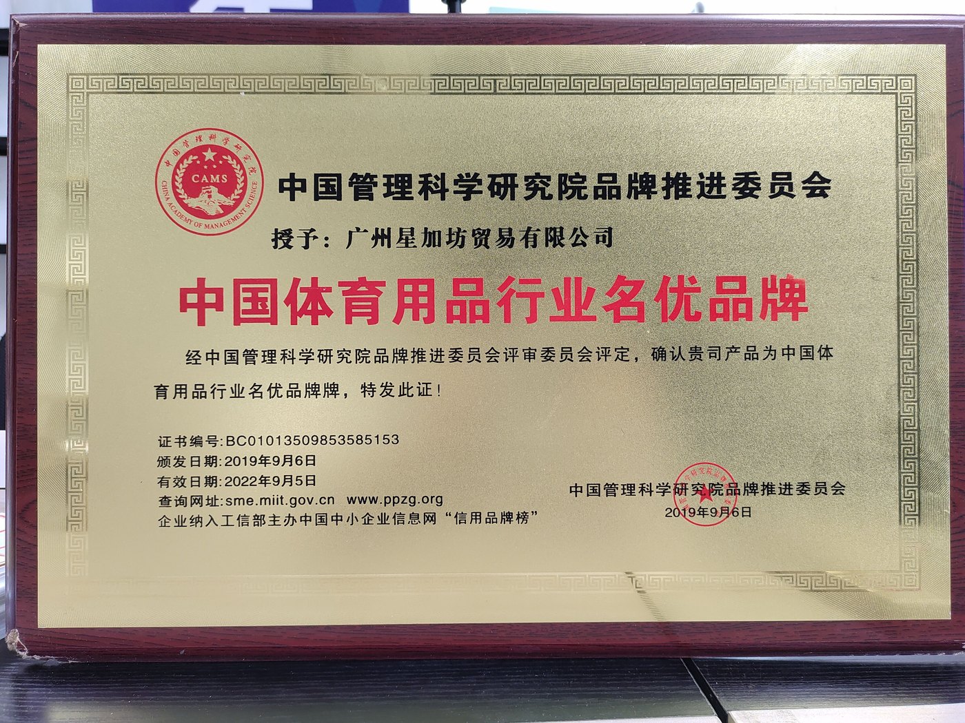 SQF sports equipment industry brand honor